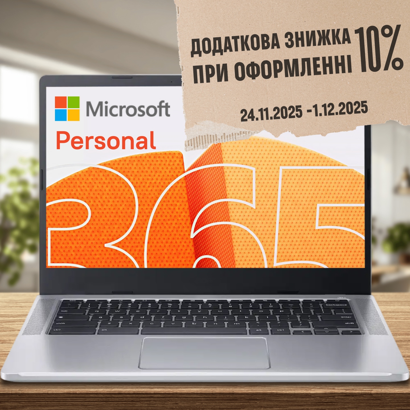 Купить ПЗ Microsoft 365 Personal AllLng Sub PKLic 1YR Online CEE C2R NR - Фото 1 ПЗ Microsoft 365 Personal AllLng Sub PKLic 1YR Online CEE C2R NR - Фото 1