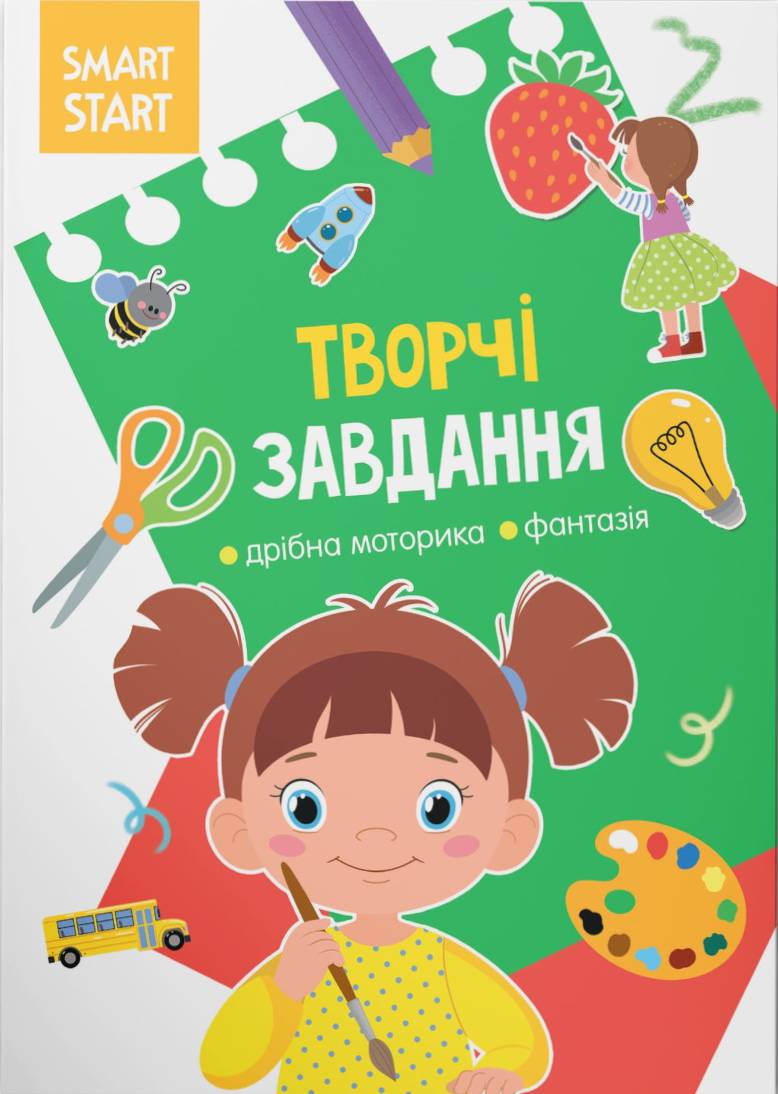  Crystal Book Smart Start. Творчі завдання. Дрібна моторика, фантазія (9786175472040)