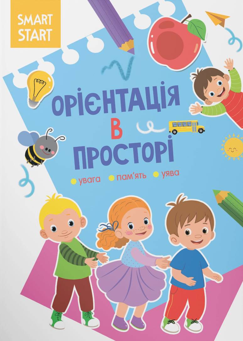  Crystal Book Smart Start. Орієнтація в просторі. Увага, пам'ять, уява (9786175471609)