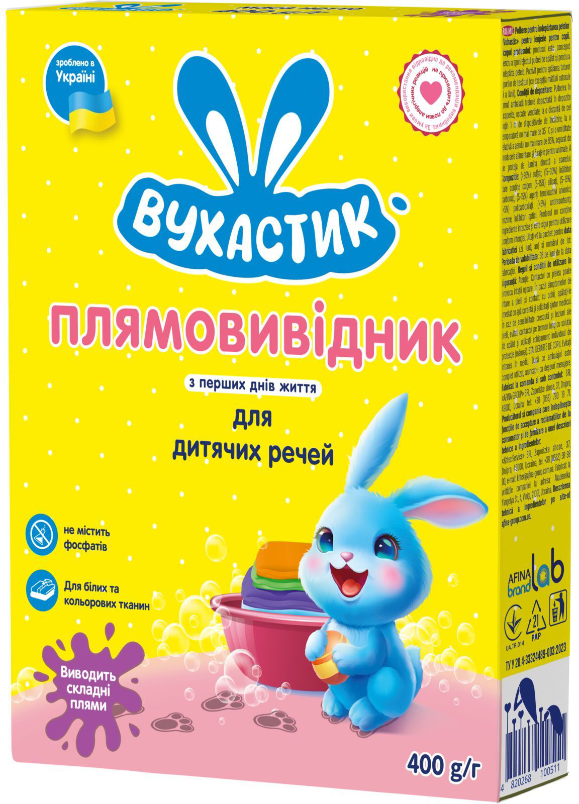 Средство для удаления пятен ВУХАСТИК дитячий 500 г (4820268100511) - Фото 1
