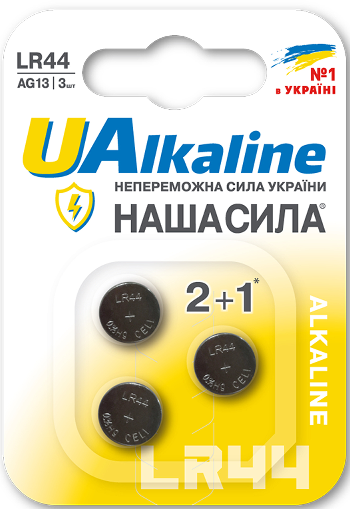 Батарейка Наша Сила UA LR44 щелочные 3 шт. (6922363163243) - Фото 1