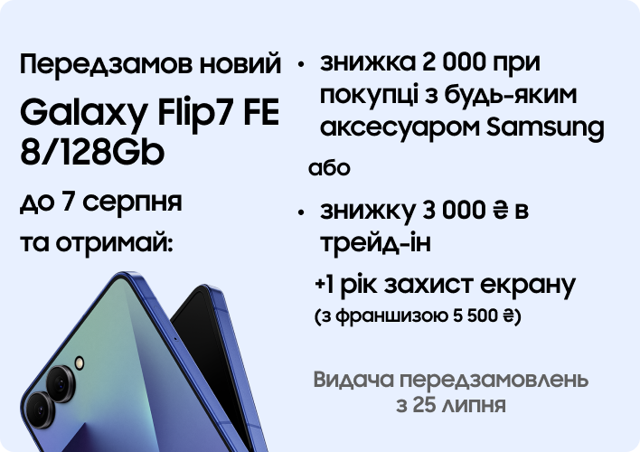 Galaxy_Flip7_FE_12-128_Gb