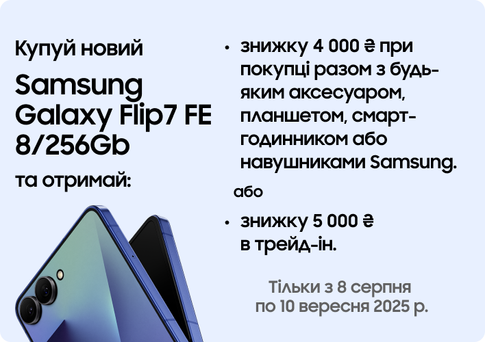 Samsung_Galaxy_Flip7_FE_8-256Gb