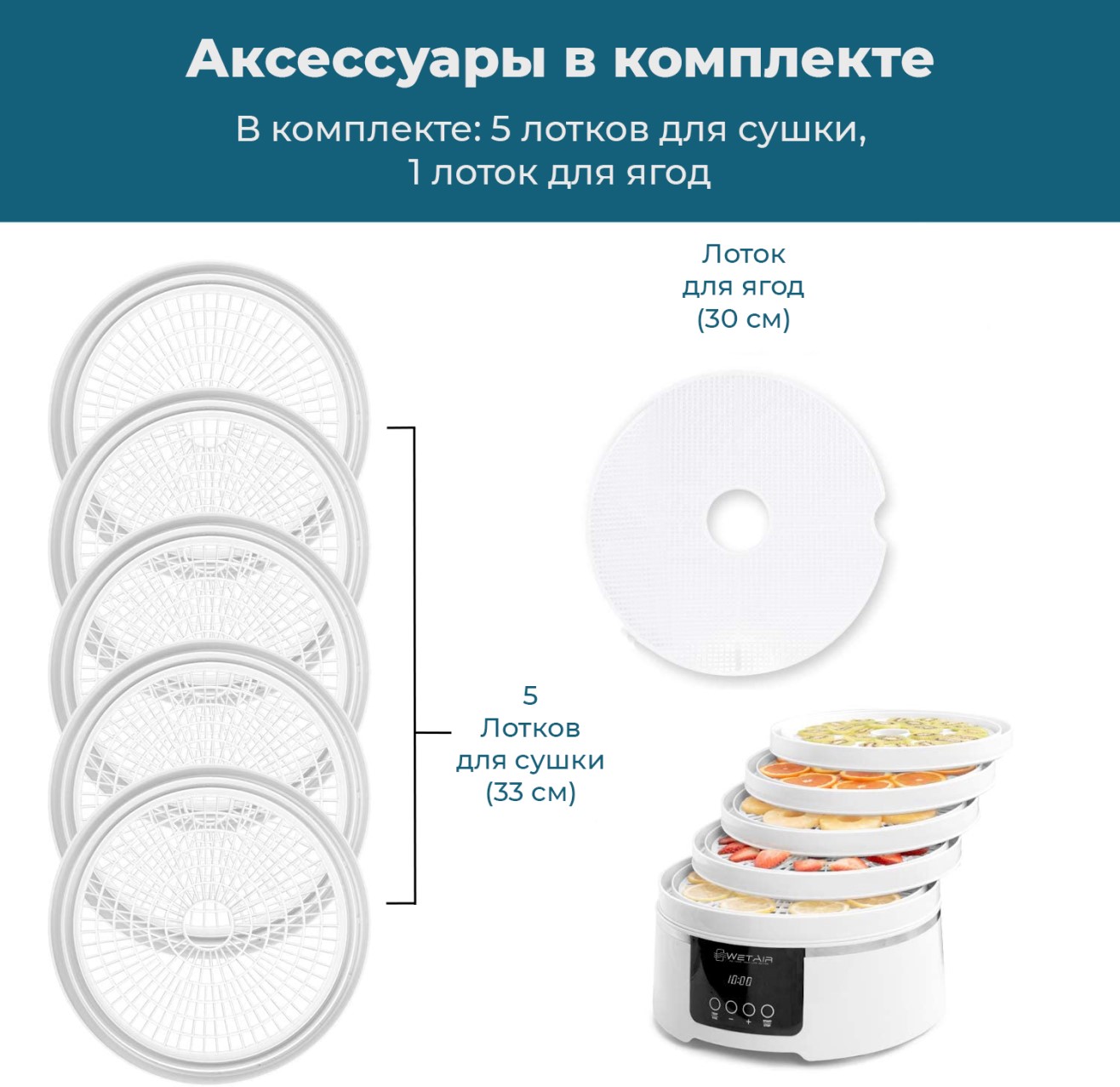 Фото Сушилка для фруктов и овощей WetAir WFD-K500WR - 1