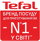 Tefal — бренд посуду для приготування їжі №1 у світі