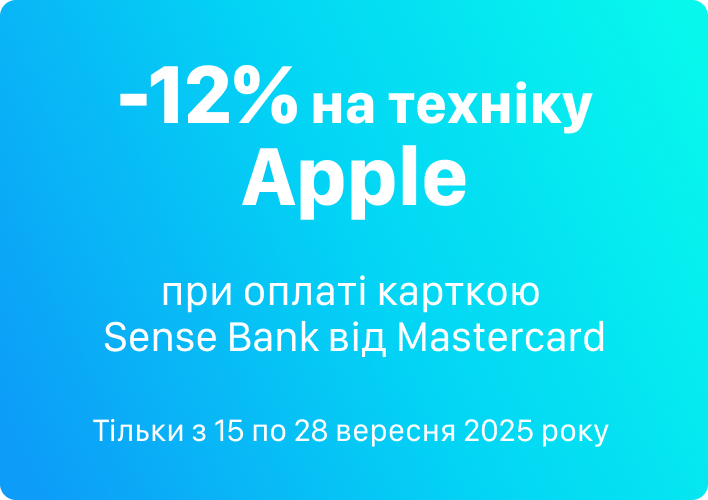 - 12% на техніку Apple