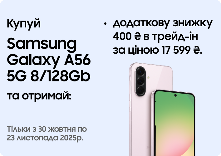 Galaxy A56 128Gb
