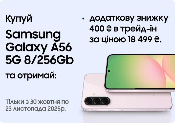 Galaxy A56 256Gb