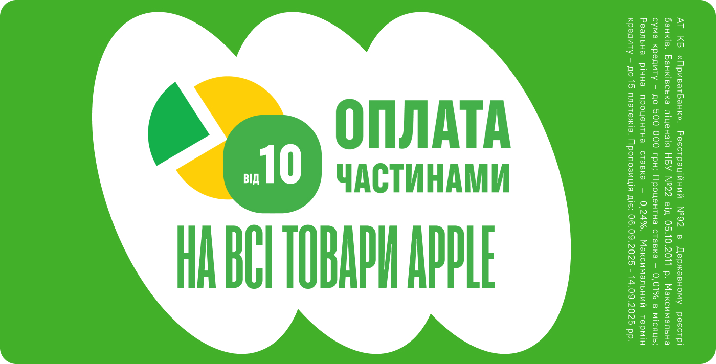 Apple_ОЧ