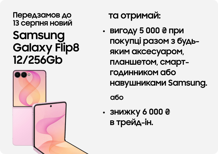 Galaxy_Flip8_12-256Gb