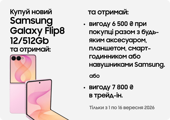 Galaxy_Flip8_12-512Gb