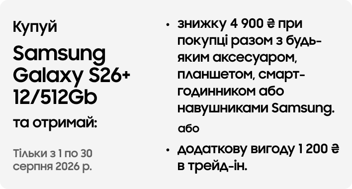 Samsung Galaxy S26+ 12/512Gb