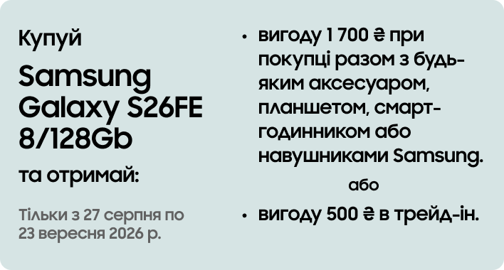 Samsung Galaxy S26FE 8/128Gb