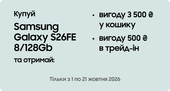Samsung Galaxy S26FE 8/128Gb
