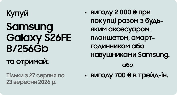 Samsung Galaxy S26FE 8/256Gb