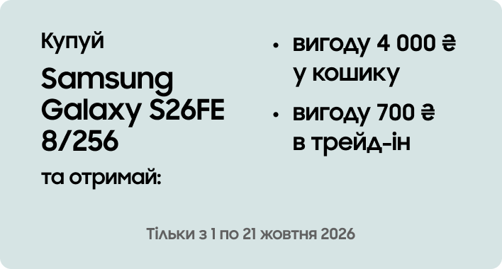 Samsung Galaxy S26FE 8/256Gb