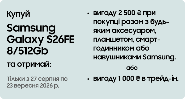 Samsung Galaxy S26FE 8/512Gb
