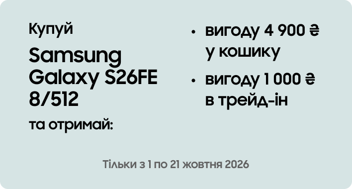 Samsung Galaxy S26FE 8/512Gb