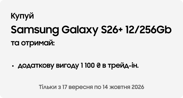 Samsung Galaxy S26+ 12/256Gb