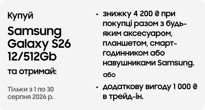 Samsung Galaxy S26 12/512Gb