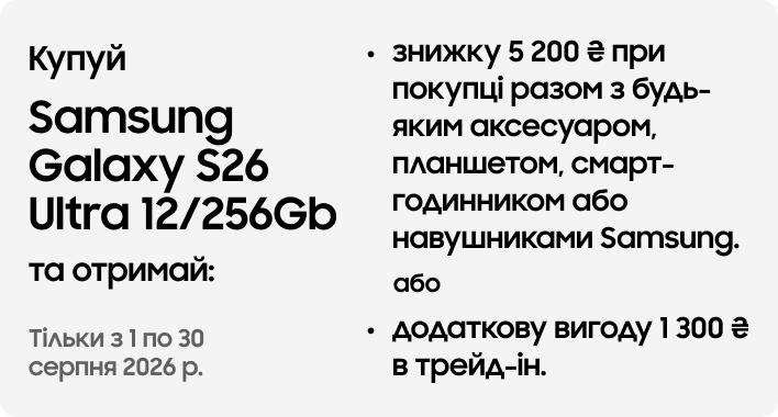 Samsung Galaxy S26 Ultra 12/256Gb