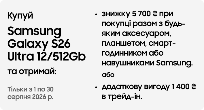Samsung Galaxy S26 Ultra 12/512Gb