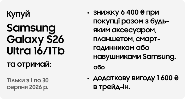Samsung Galaxy S26 Ultra 16/1Tb