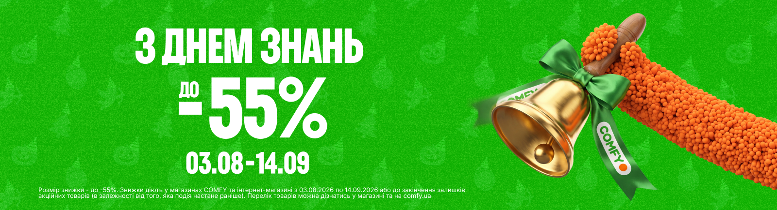 Back To School Знижки