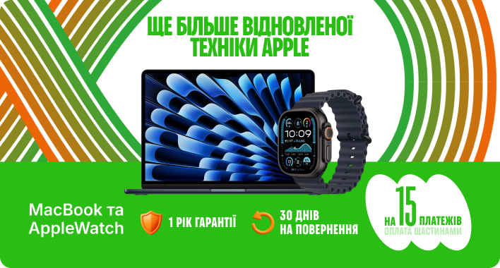 Відновлені MacBook