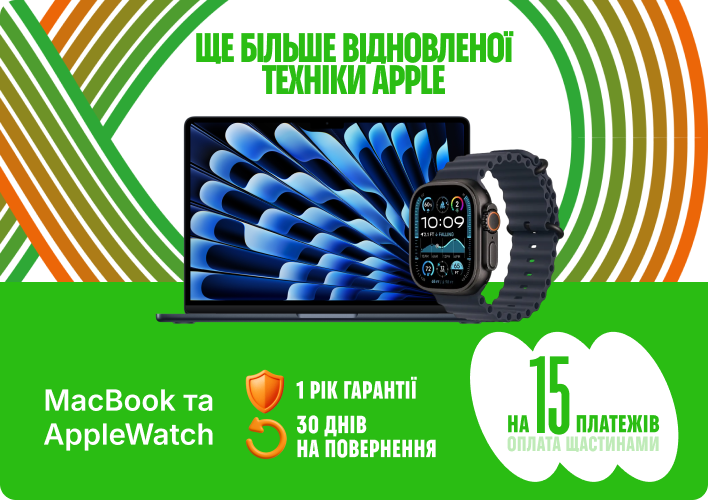 Відновлені MacBook