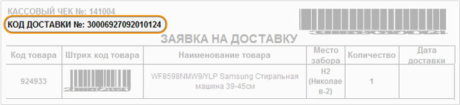 order_delivery